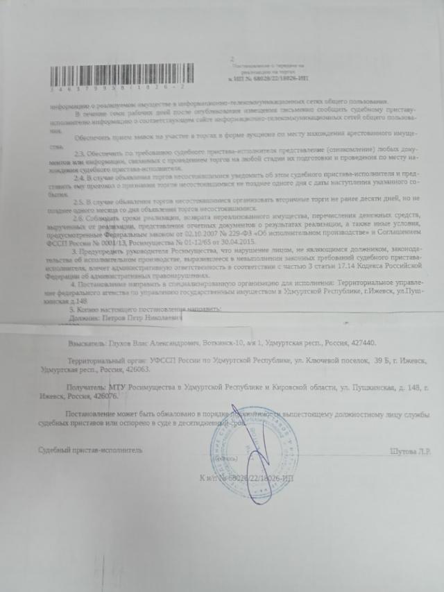 Торги №307957 Лот №381345 Лот № 13: Транспортное средство – мотоцикл - торги по банкротству 2